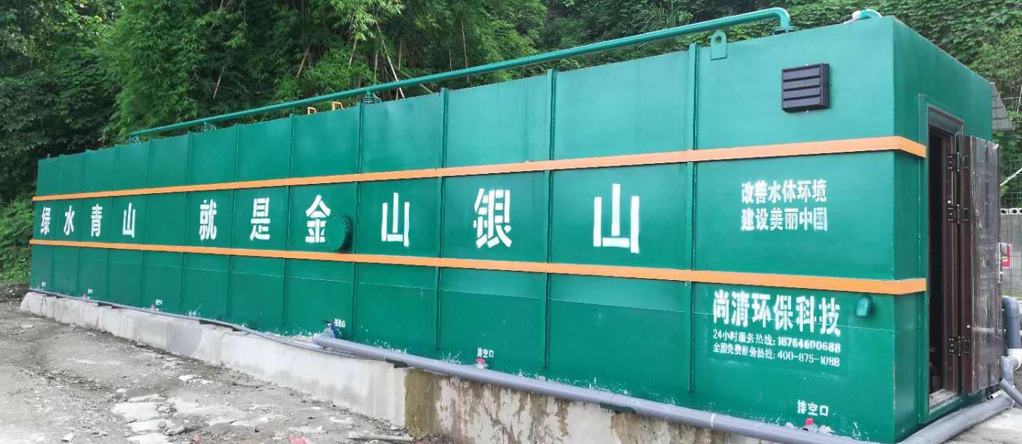 一體化污水處理設備